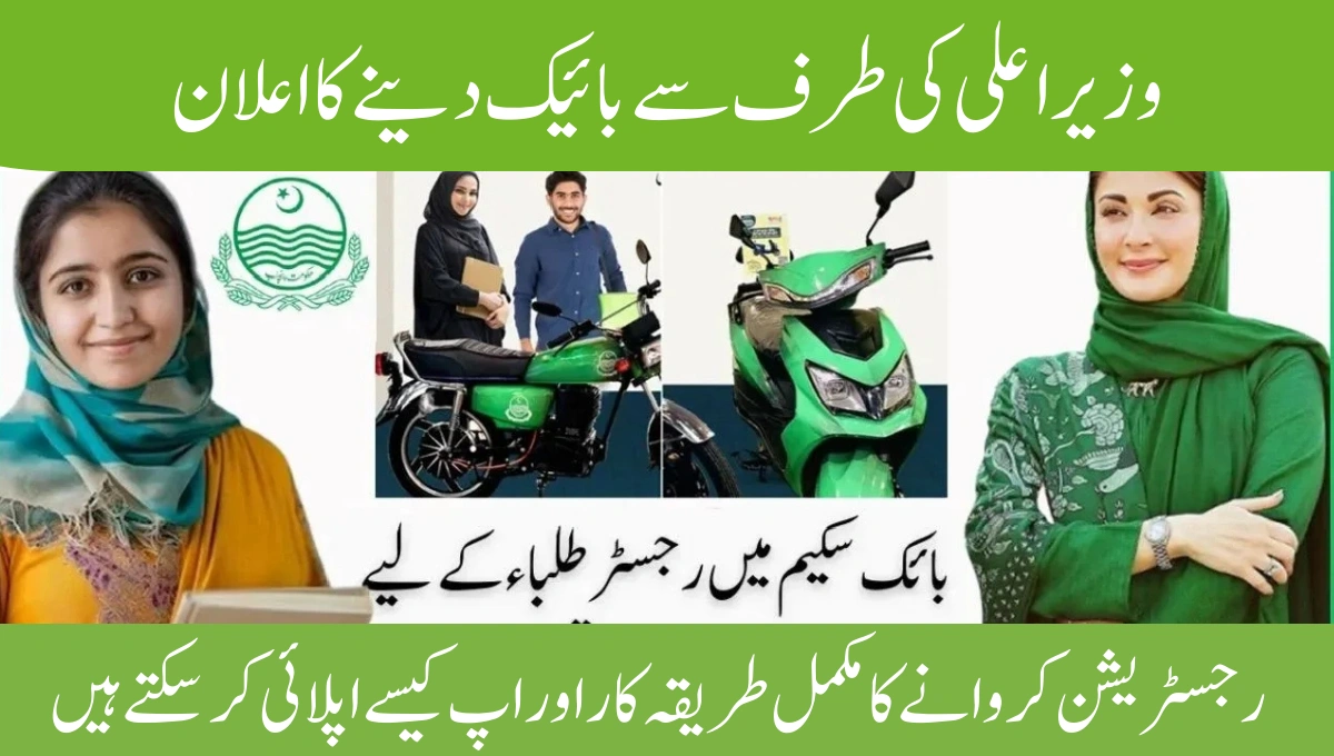 CM Punjab Bike Scheme